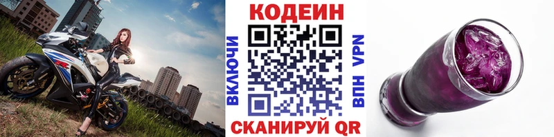 Кодеиновый сироп Lean напиток Lean (лин) Купить закладки Брянск